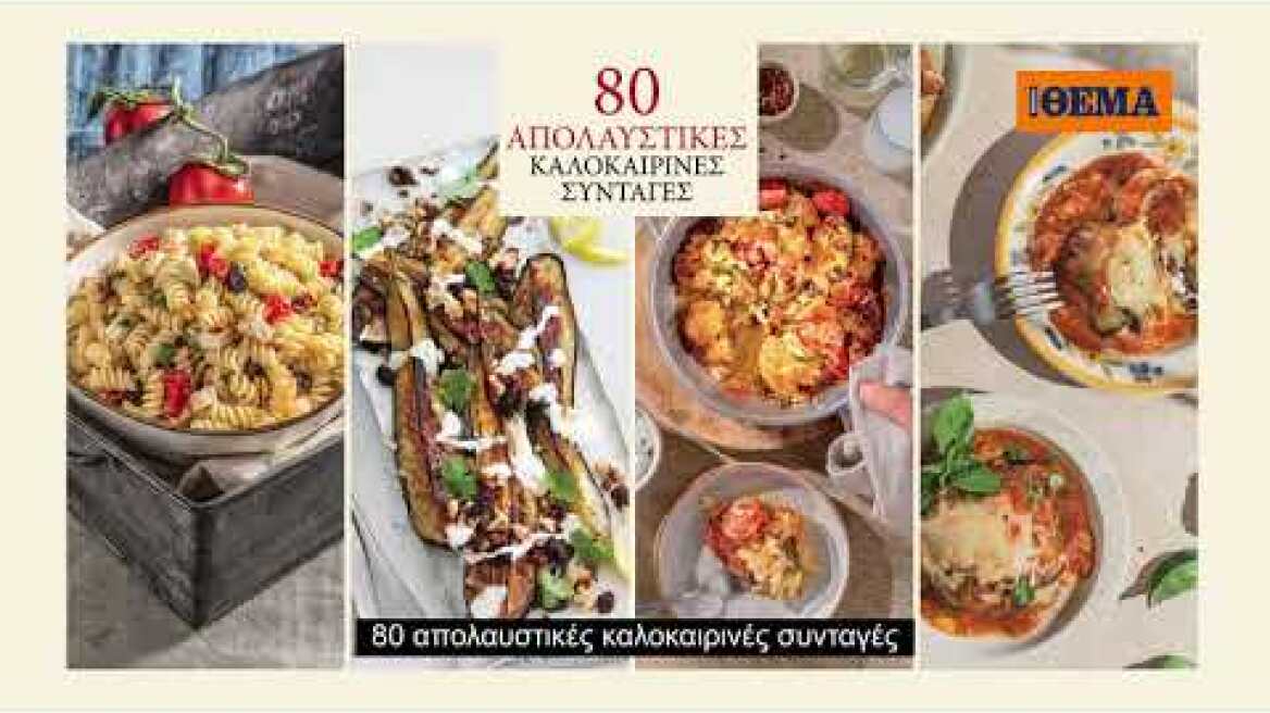 Μη χάσετε το νέο τεύχος του Cantina: Μαγειρική Εξπρές!