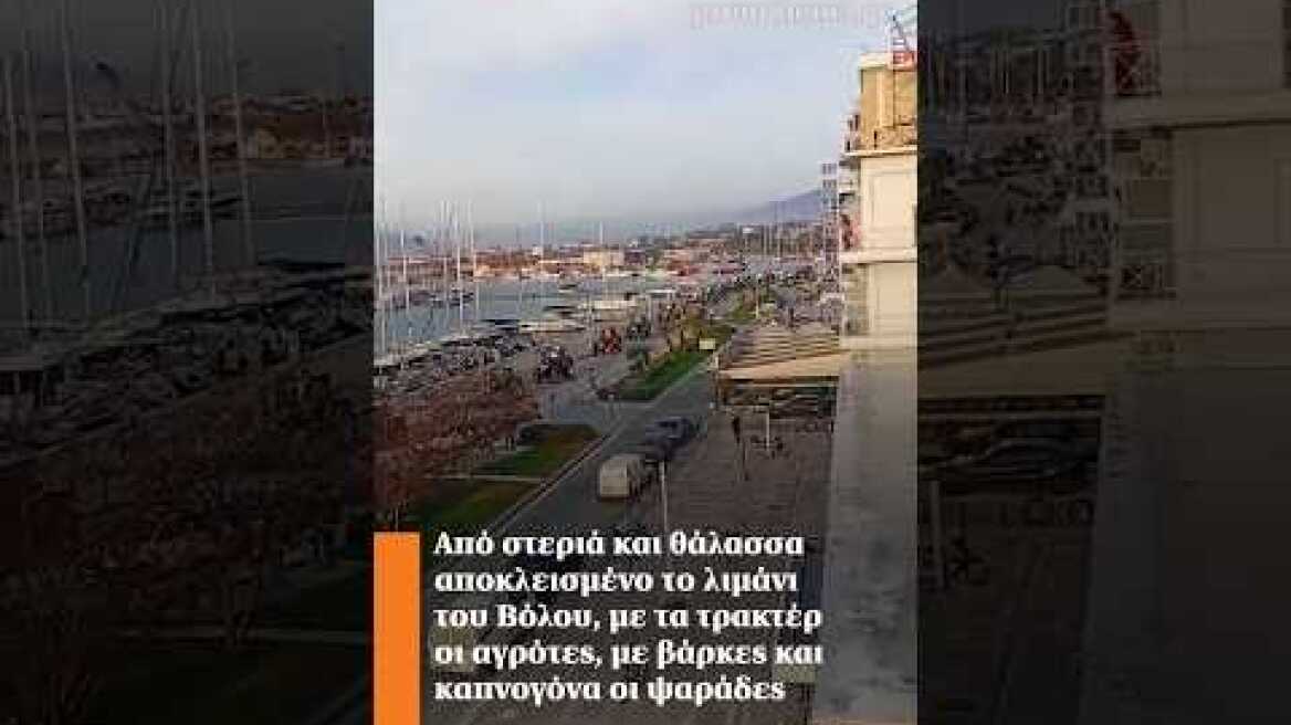 Αγροτική διαμαρτυρία στον Βόλο