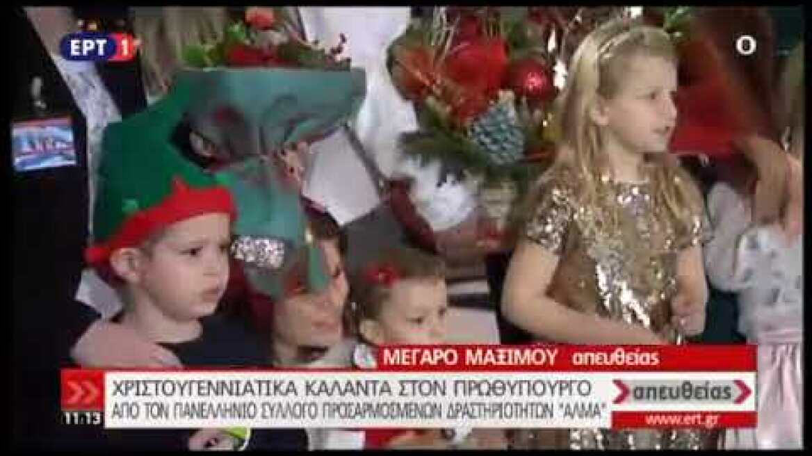 K. Μητσοτάκης κάλαντα Χριστουγέννων