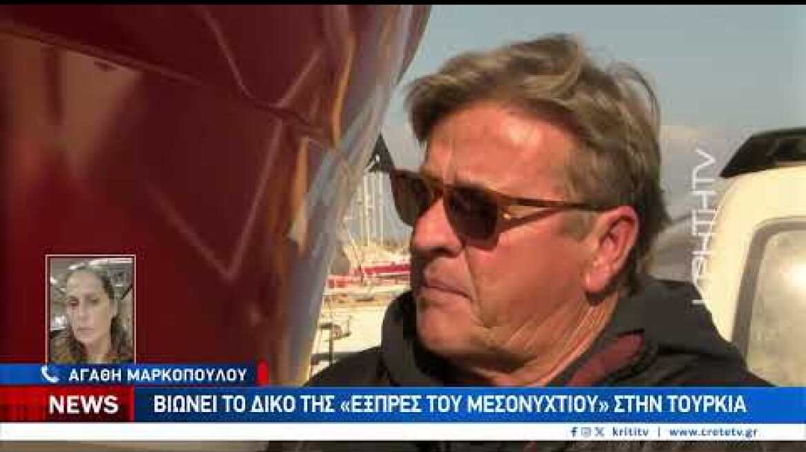 Οι διακοπές στη Τουρκία μετατράπηκαν σε εφιάλτη για μάνα και κόρη απο το Ρέθυμνο