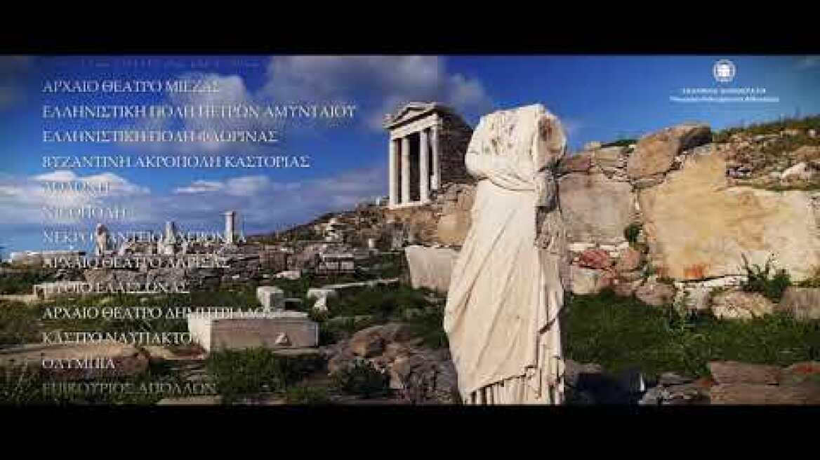 Στις 18 Μαΐου οι αρχαιολογικοί χώροι μας υποδέχονται ξανά.