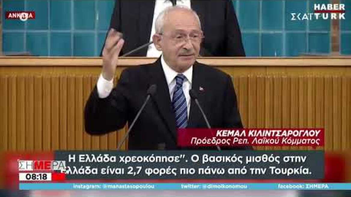 Κιλιτσντάρογλου: Στην Ελλάδα ο βασικός μισθός είναι σχεδόν 3 φορές μεγαλύτερος από την Τουρκία
