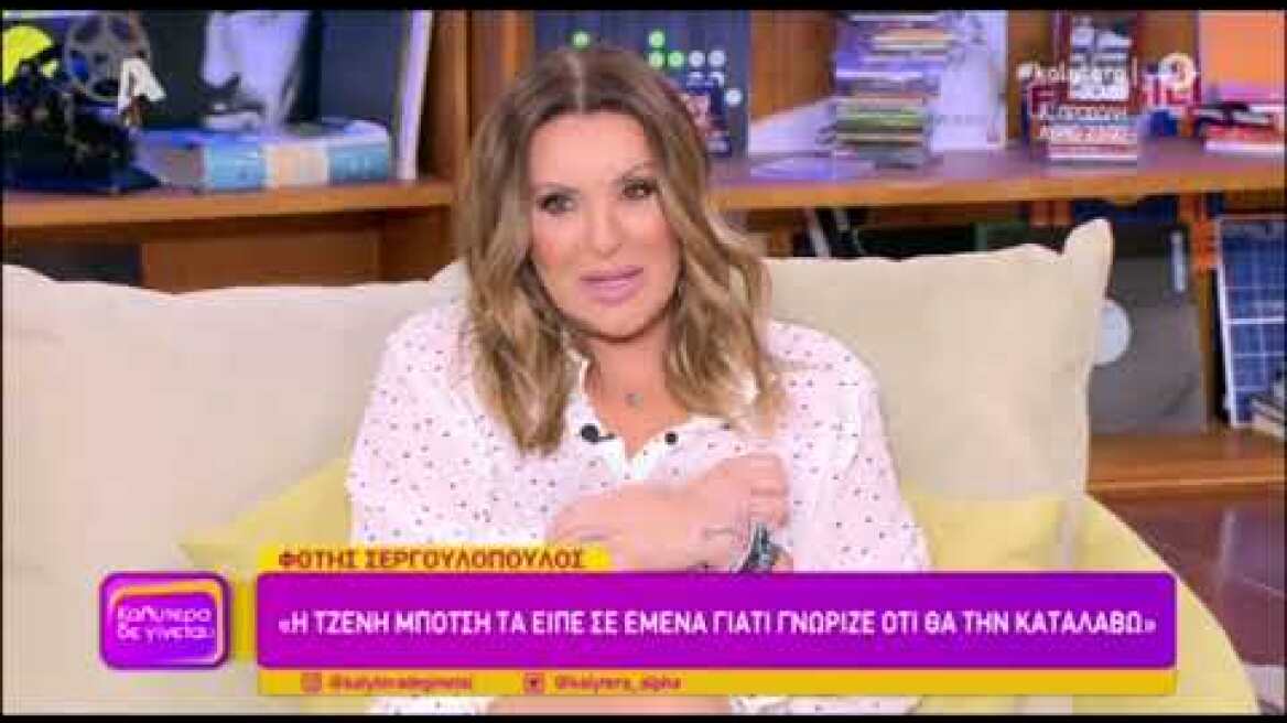 Ο Φώτης Σεργουλόπουλος αντέδρασε με τη Ναταλία Γερμανού για τις καταγγελίες