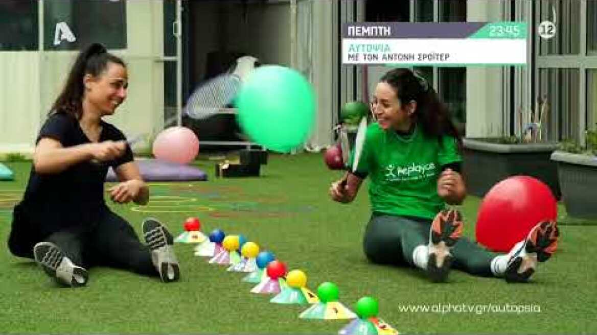 Αυτοψία | Πέμπτη 23:45