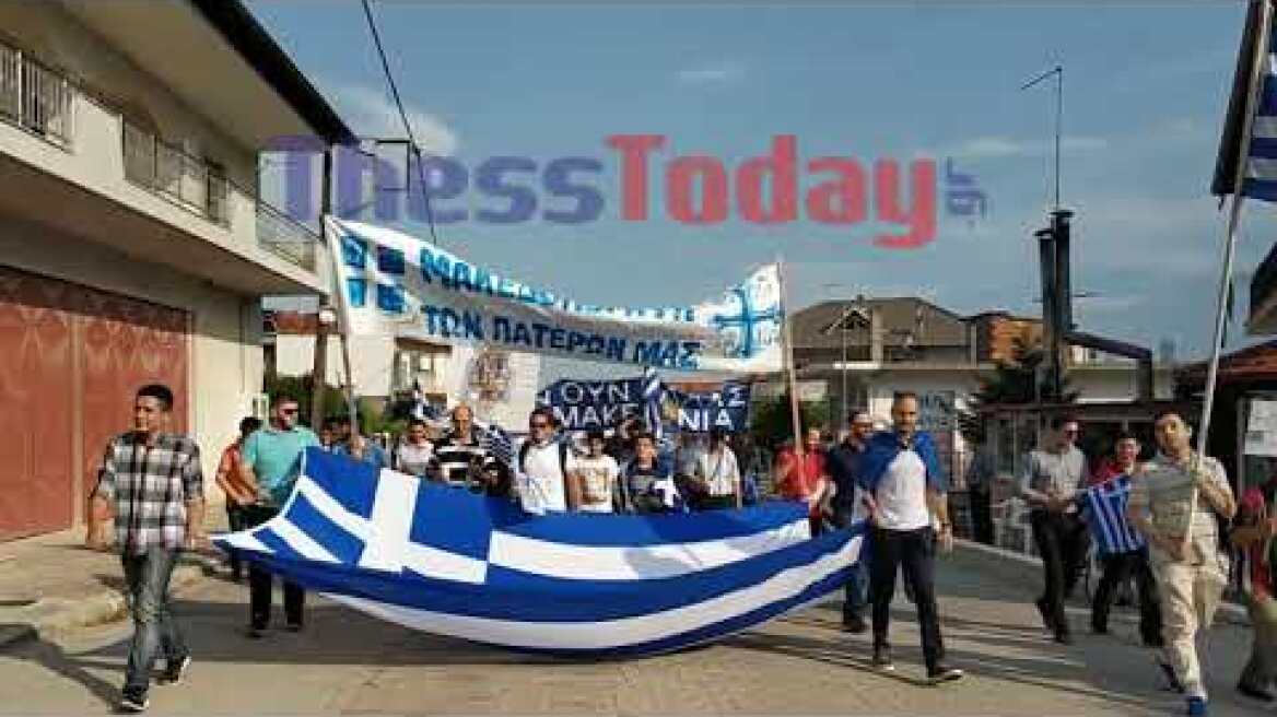 THESSTODAY.GR - Συλλαλητήριο για την Μακεδονία στην Πέλλα