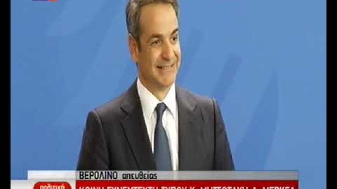 Μητσοτάκης: Θέλω να αλλάξω το αφήγημα για την Ελλάδα στη Γερμανία