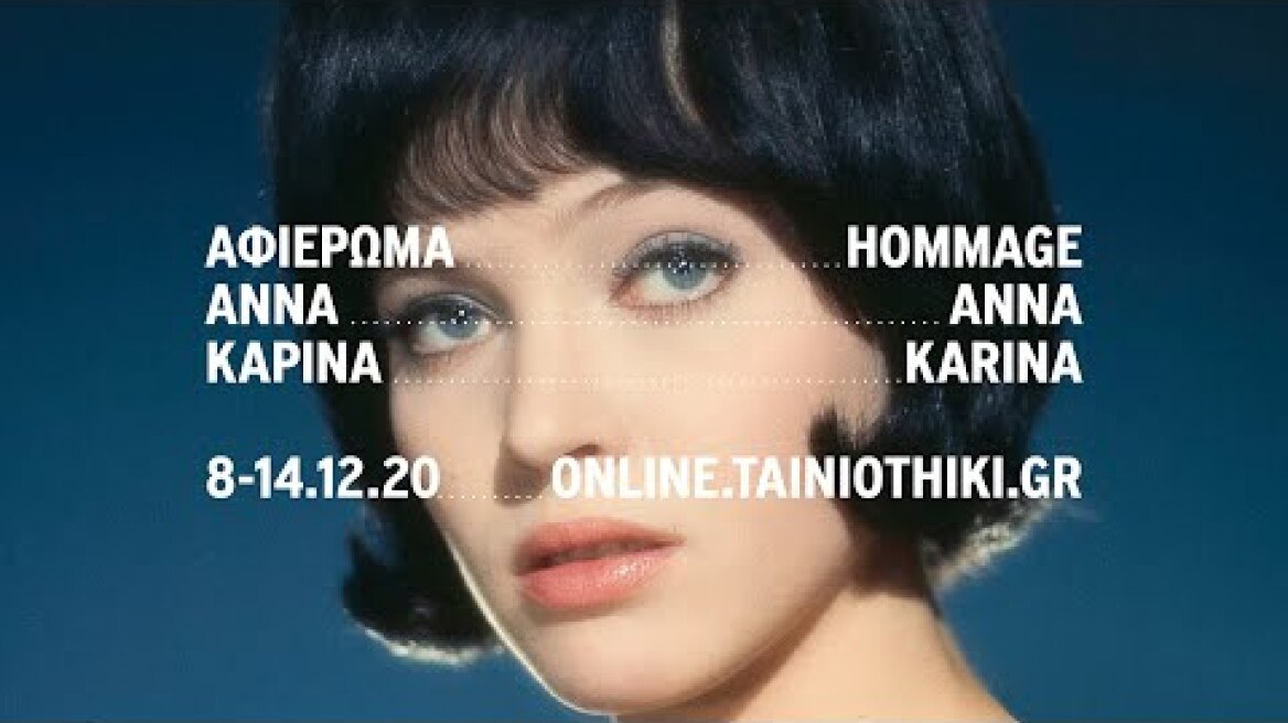 Αφιέρωμα Άννα Καρίνα | Hommage Anna Karina