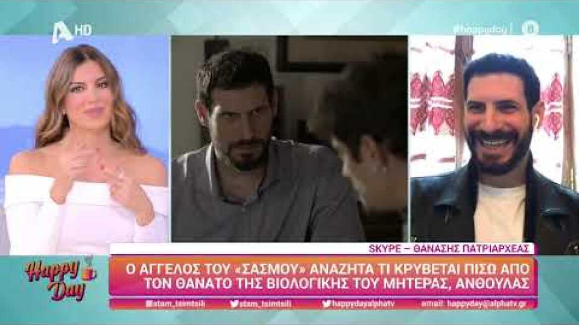 Ο Θανάσης Πατριαρχέας (Άγγελος Σωτηρόπουλος | Σασμός) στο Happy Day | 16/11/2021