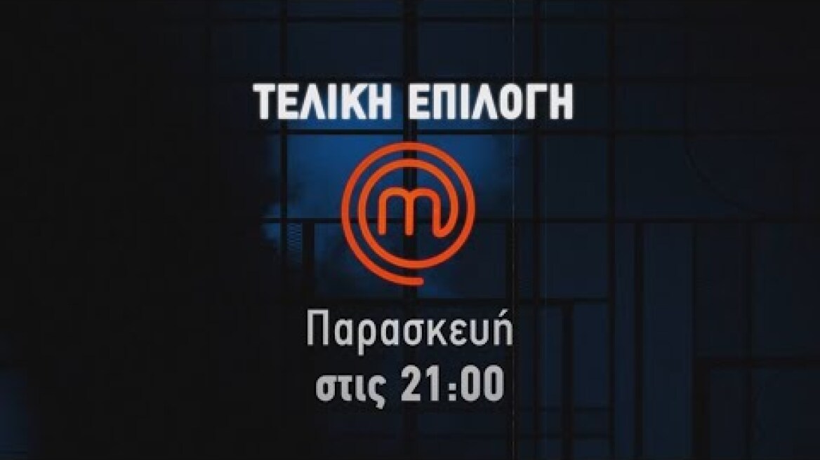 MasterChef 2023 | trailer 5ου επεισοδίου - Παρασκευή 27.1.2023