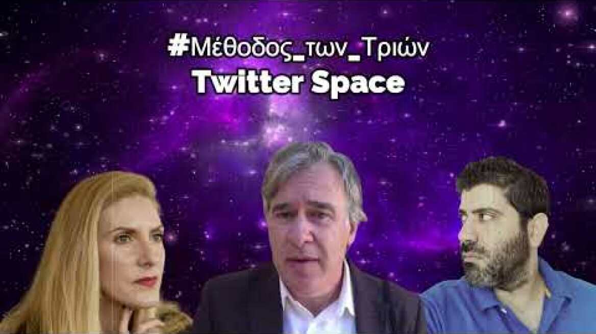 Ανδρέας Ηλιάδης #Μέθοδος_των_Τριών #πατρα