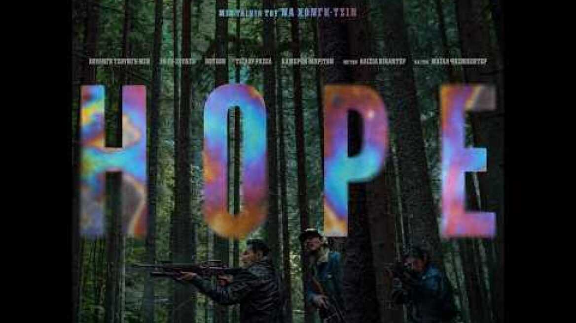 HOPE - official trailer (greek subs)