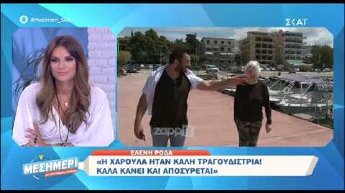 Ελένη Ροδά: Ήμουν ερωτευμένη με τον Αλέκο Αλεξανδράκη