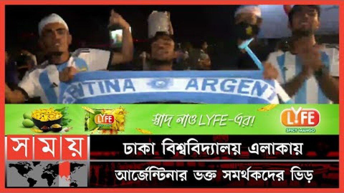 দেশজুড়ে বড়পর্দায় খেলা দেখতে মানুষের ভিড় | Argentina vs Poland | FIFA World Cup 2022