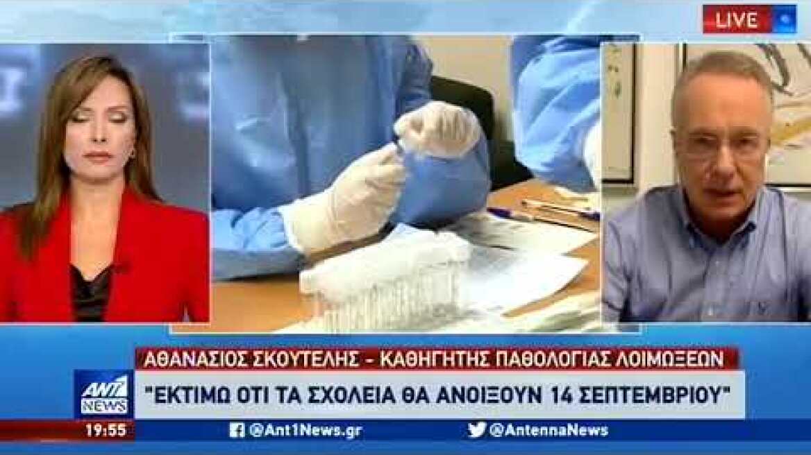 Σκουτέλης στον ΑΝΤ1: Εκτιμώ ότι τα σχολεία θα ανοίξουν στις 14 Σεπτεμβρίου
