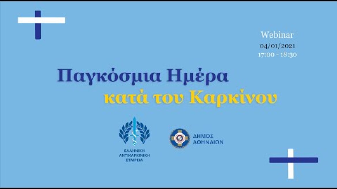 Παγκόσμια Ημέρα κατά του Καρκίνου
