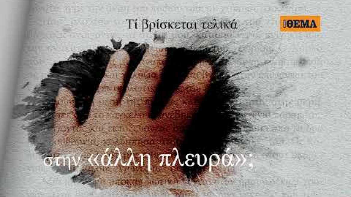 Το συγκλονιστικό μπεστ σέλερ του Dean Koontz «Ο Παράξενος Αδελφός» είναι στο ΘΕΜΑ