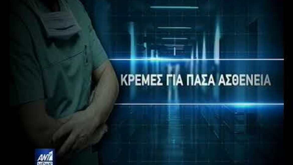 Θεραπεία για τον καρκίνο με μαντζούνια