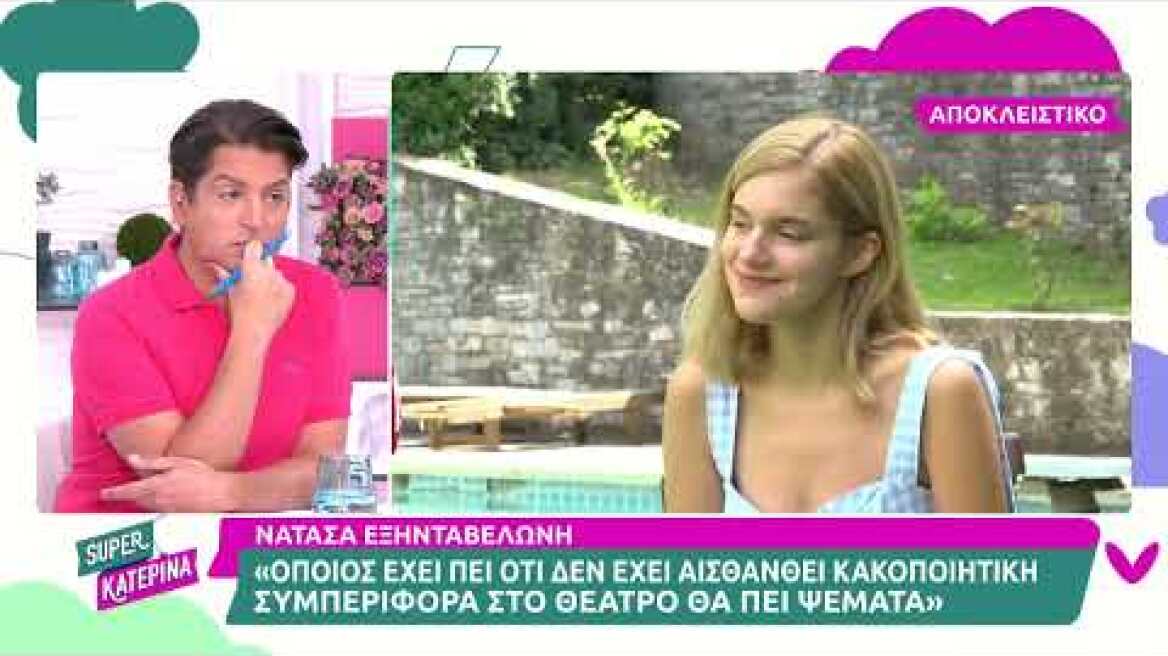 Νατάσα Εξηνταβελώνη (Αμαλία Μπουραντά | Ο Παράδεισος Των Κυριών) | Super Κατερίνα | 22/9/2022