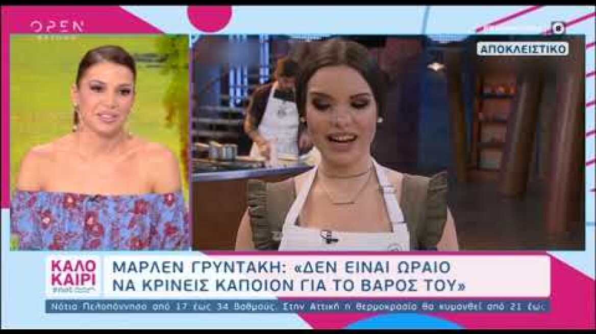 Μάρλεν Γρυντάκη κατά Μπέλλου: «Αυτός φλέρταρε με όλες τις κοπέλες στο MasterChef»