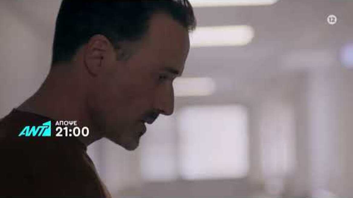 Μετά τη φωτιά -  Παρασκευή στις 21:00