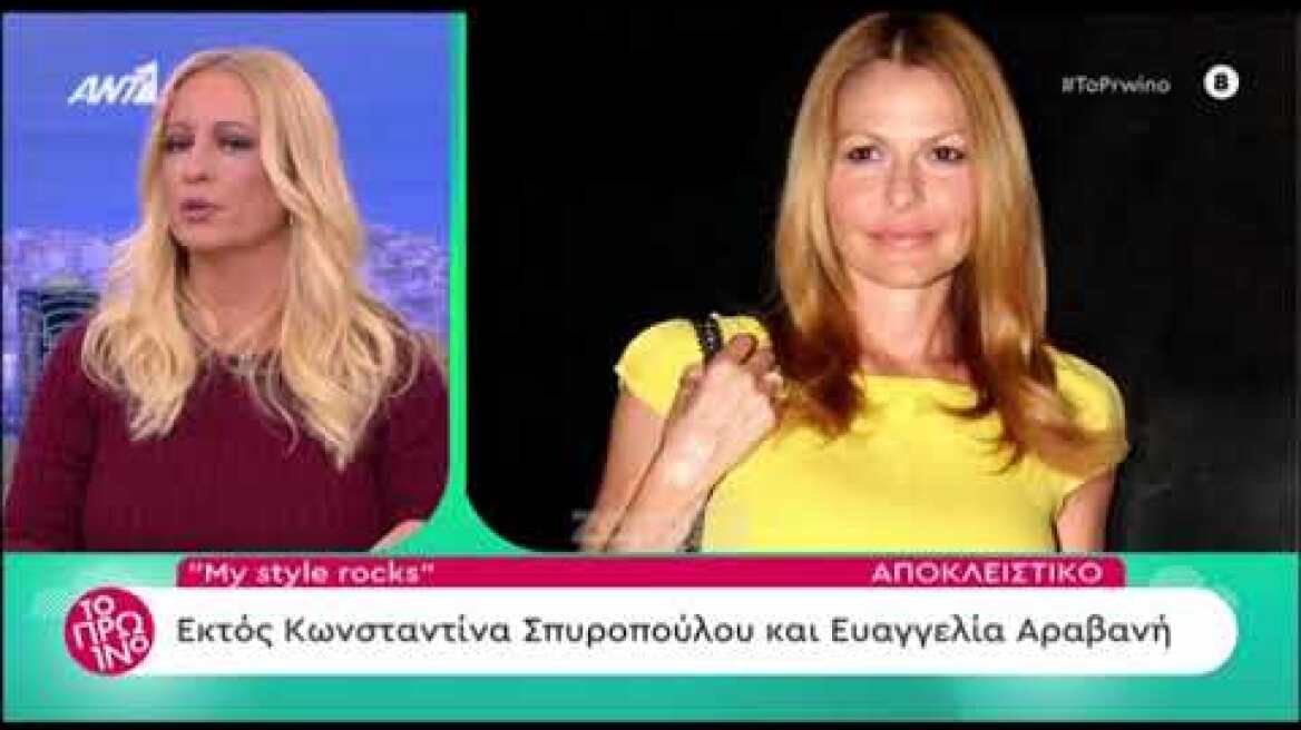 My Style Rocks: Επιστρέφει με ονόματα - έκπληξη