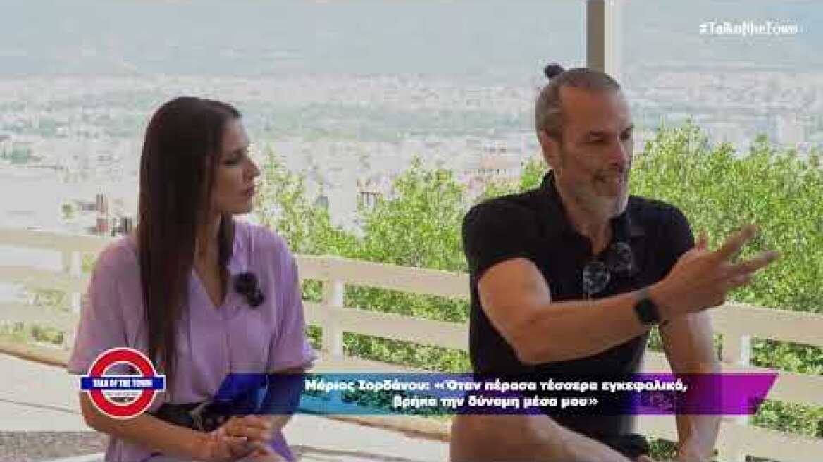TALK OF THE TOWN: Μάριος Ιορδάνου: «Ζω σαν να είμαι ήδη νεκρός, πήγα στον άλλον κόσμο και γύρισα»