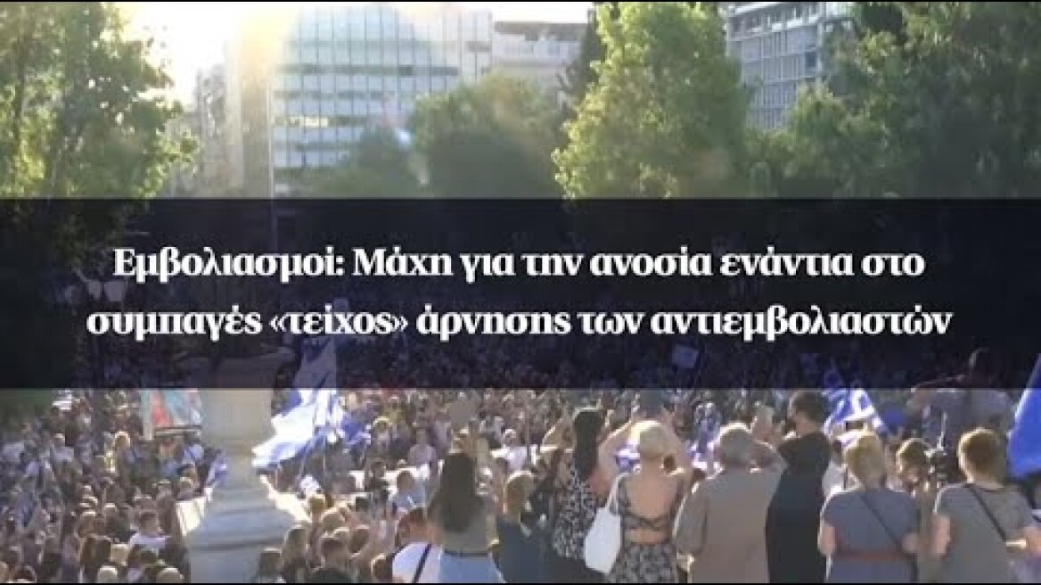 Εμβολιασμοί: Μάχη για την ανοσία ενάντια στο συμπαγές «τείχος» άρνησης των αντιεμβολιαστών