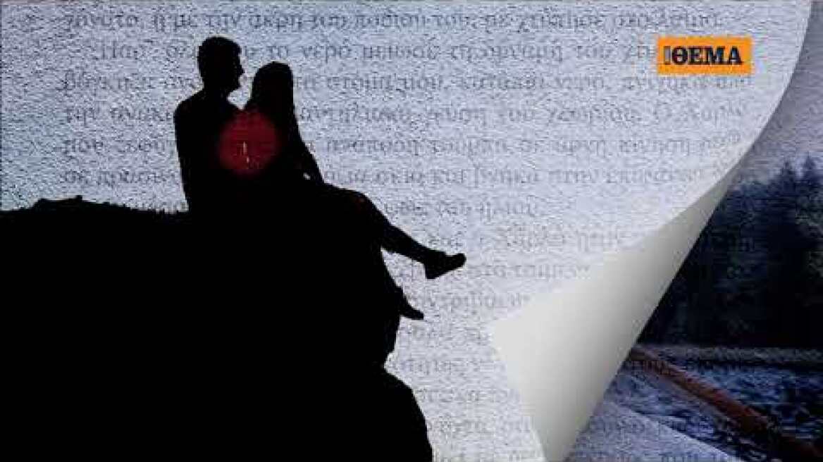 Aυτή την Κυριακή το εξαιρετικό μυθιστόρημα της Suzan Wiggs  «Το καλοκαίρι στη λίμνη» είναι στο ΘΕΜΑ