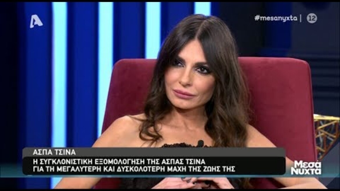 Άσπα Τσίνα - Μεσάνυχτα - 19/11/2019