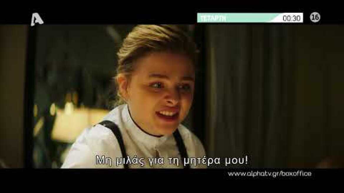 Η χήρα | Τετάρτη 00:30 σε Α' Προβολή