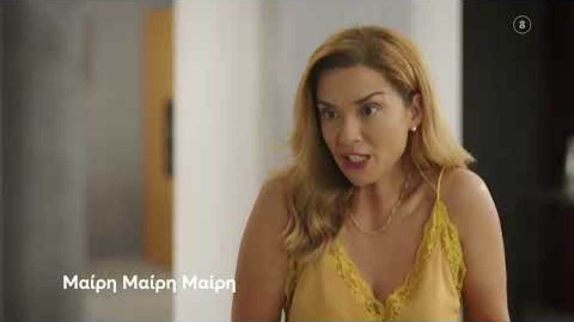 Μαίρη Μαίρη Μαίρη | Σάββατο 15/10 21:00 (trailer)