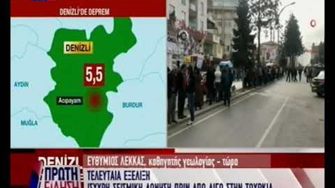 Τουρκία: Ισχυρός σεισμός 5,9 Ρίχτερ