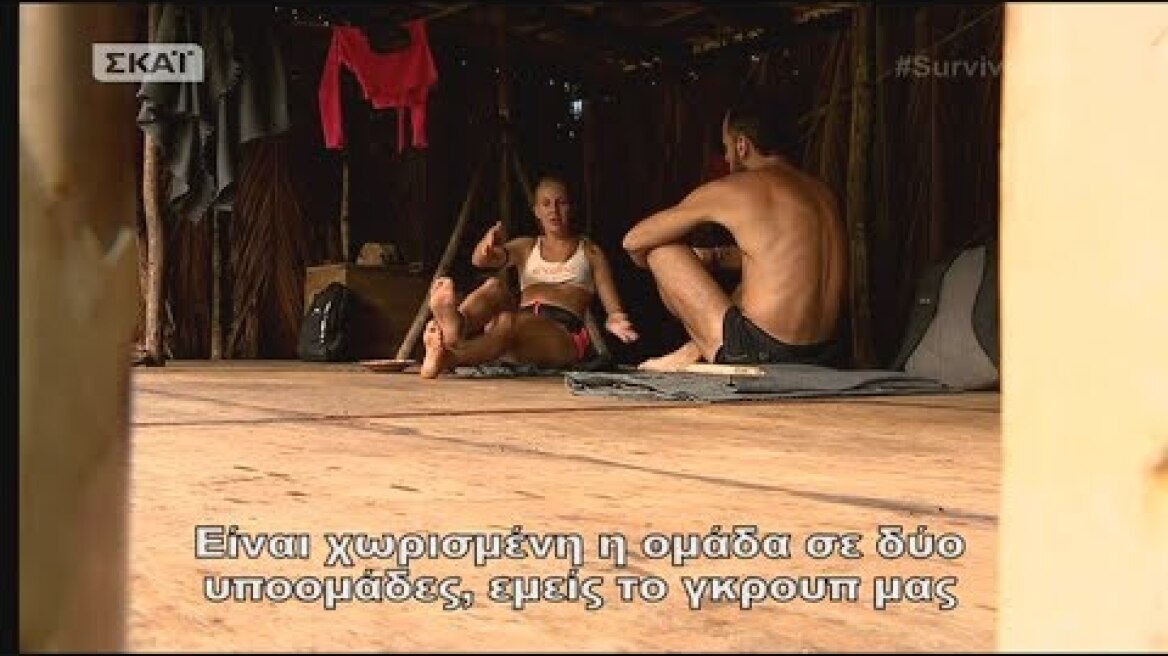 Survivor | Κατερίνα και Σώζων συζητούν για τα "στρατόπεδα" στην παραλία | 02/05/2018