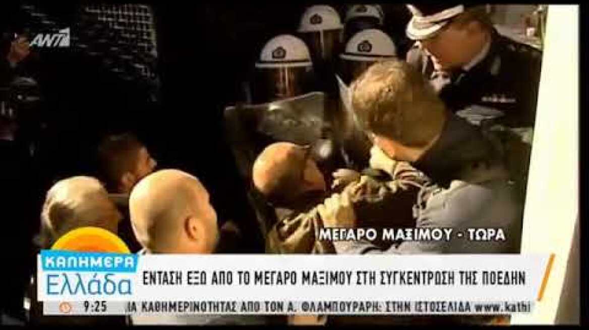 Ένταση έξω από το Μέγαρο Μαξίμου στη συγκέντρωση της ΠΟΕΔΗΝ