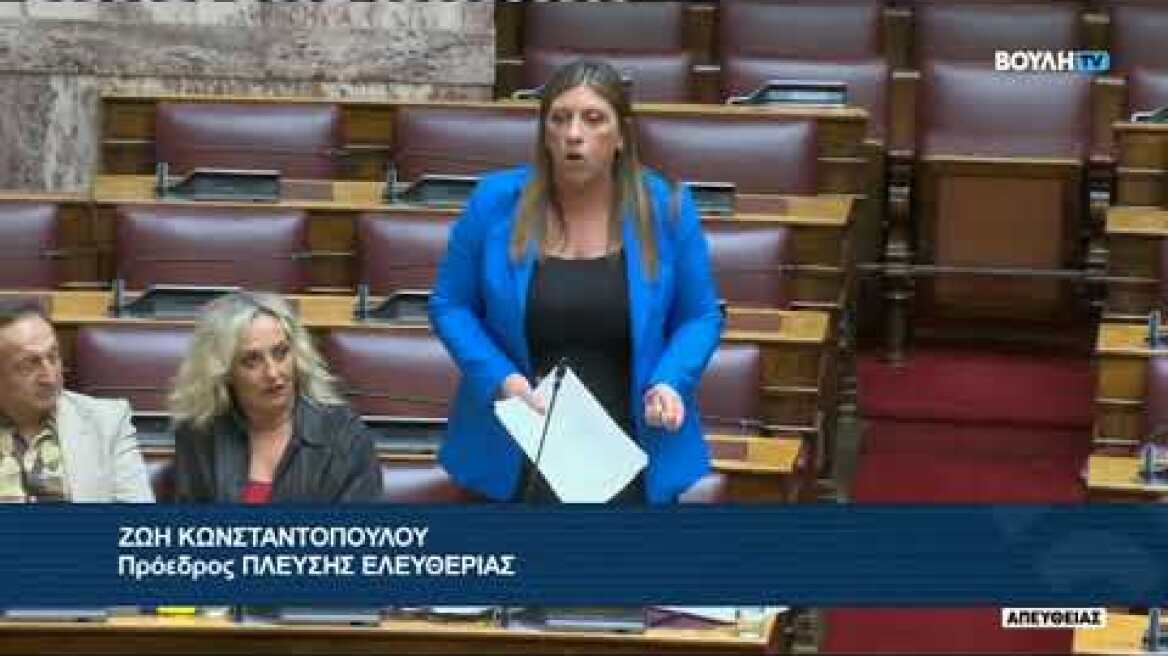 Zoe Konstantopoulou's speech in Parliament