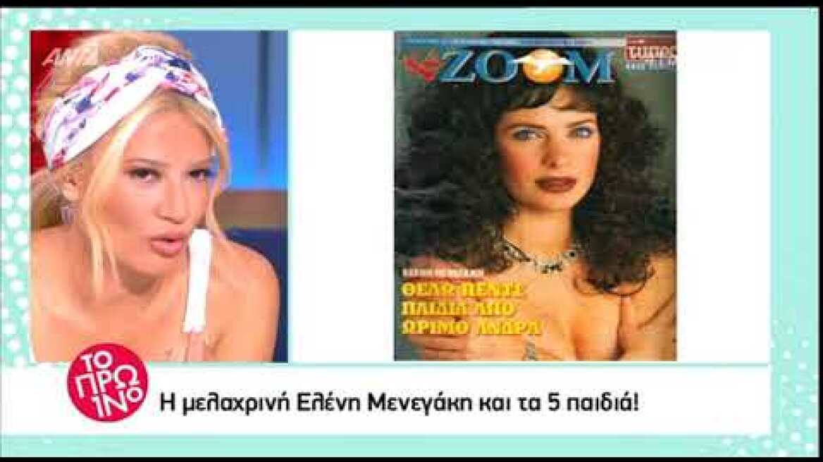 faysbook.gr Ελένη Μενεγάκη