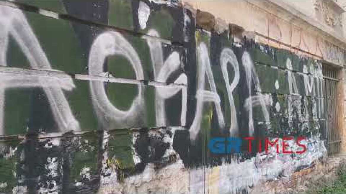 Θεσσαλονίκη: Έσβησαν το "ΆΛΚΗ ΖΕΙΣ" κι έγραψαν "ΠΑΟΚΑΡΑ" - GRTimes.gr