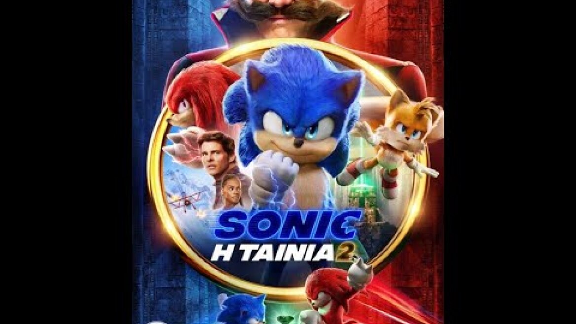 SONIC: Η ΤΑΙΝΙΑ 2 (Sonic the Hedgehog 2) - new trailer (μεταγλ)