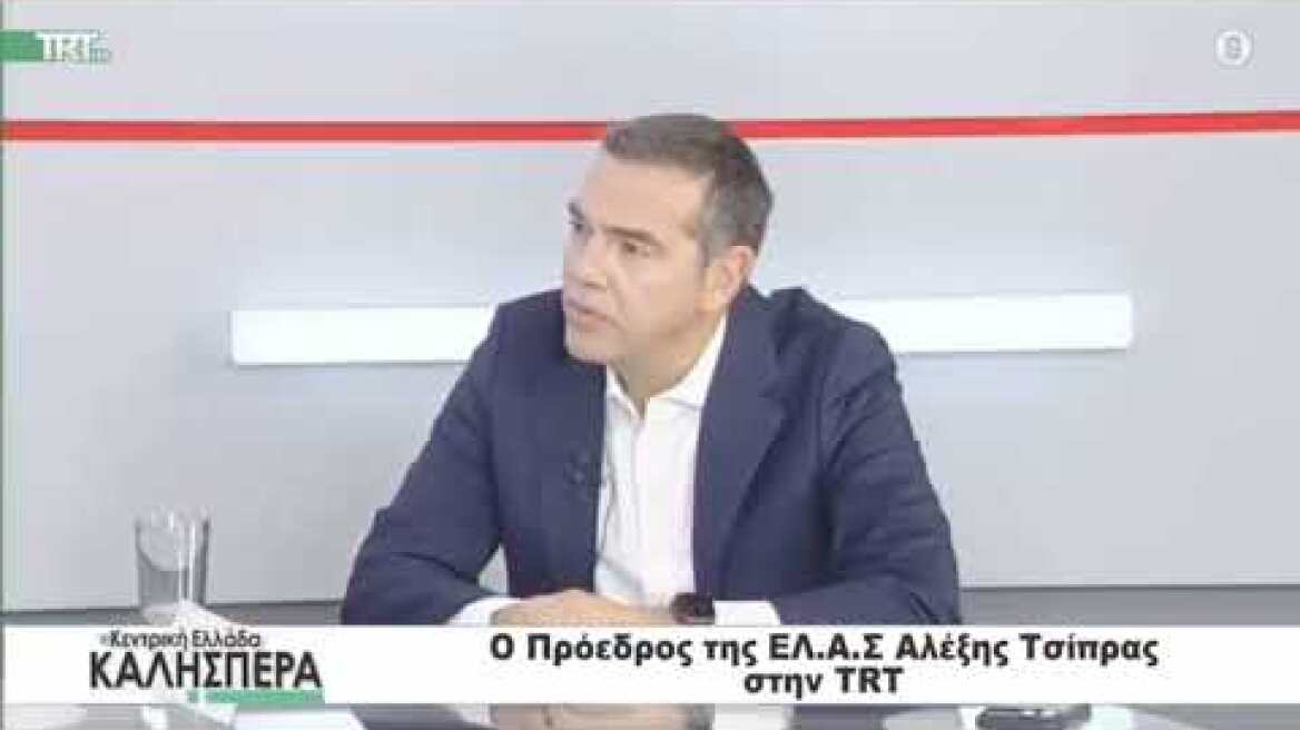 Αλ. Τσίπρας: Πολιτικός αντίπαλος για μένα είναι ένας, ο Κ. Μητσοτάκης