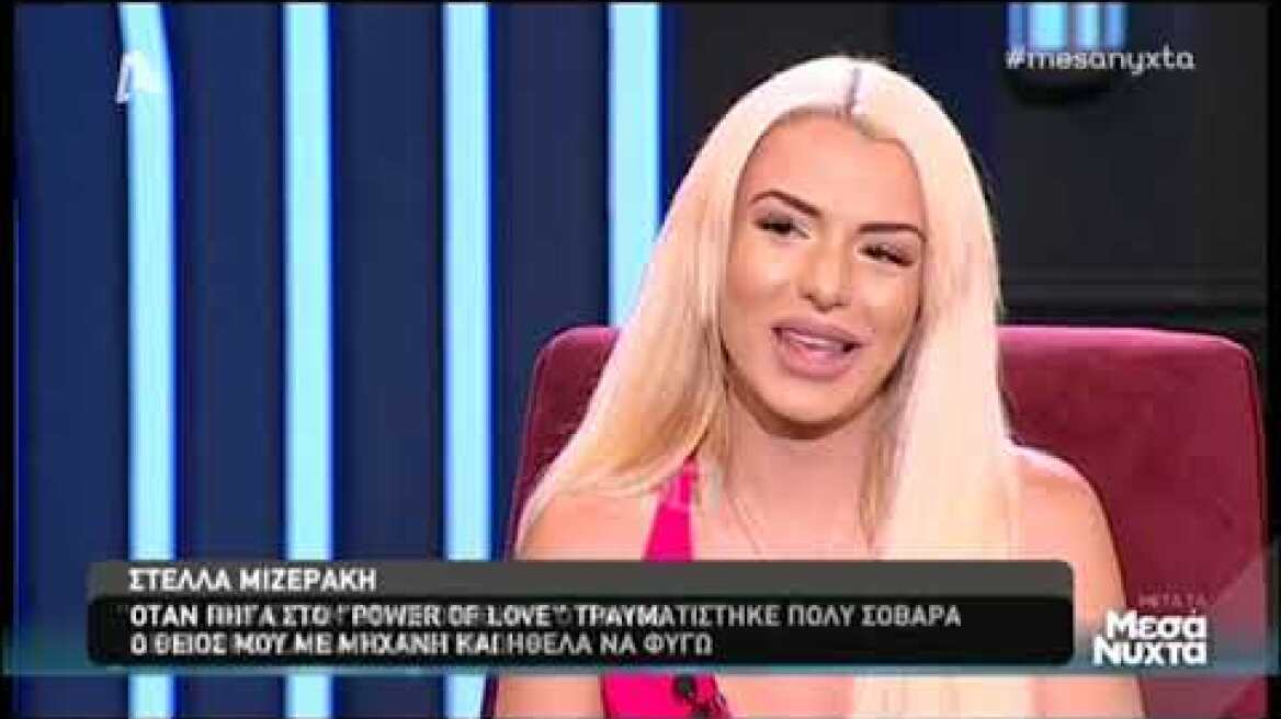 Η Στέλλα Μιζεράκη μιλάει για τον Πάνο Ζάρλα!