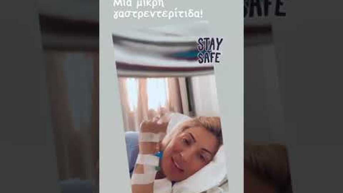 Στο νοσοκομείο η Μαρία Ηλιάκη! Τι συνέβη;