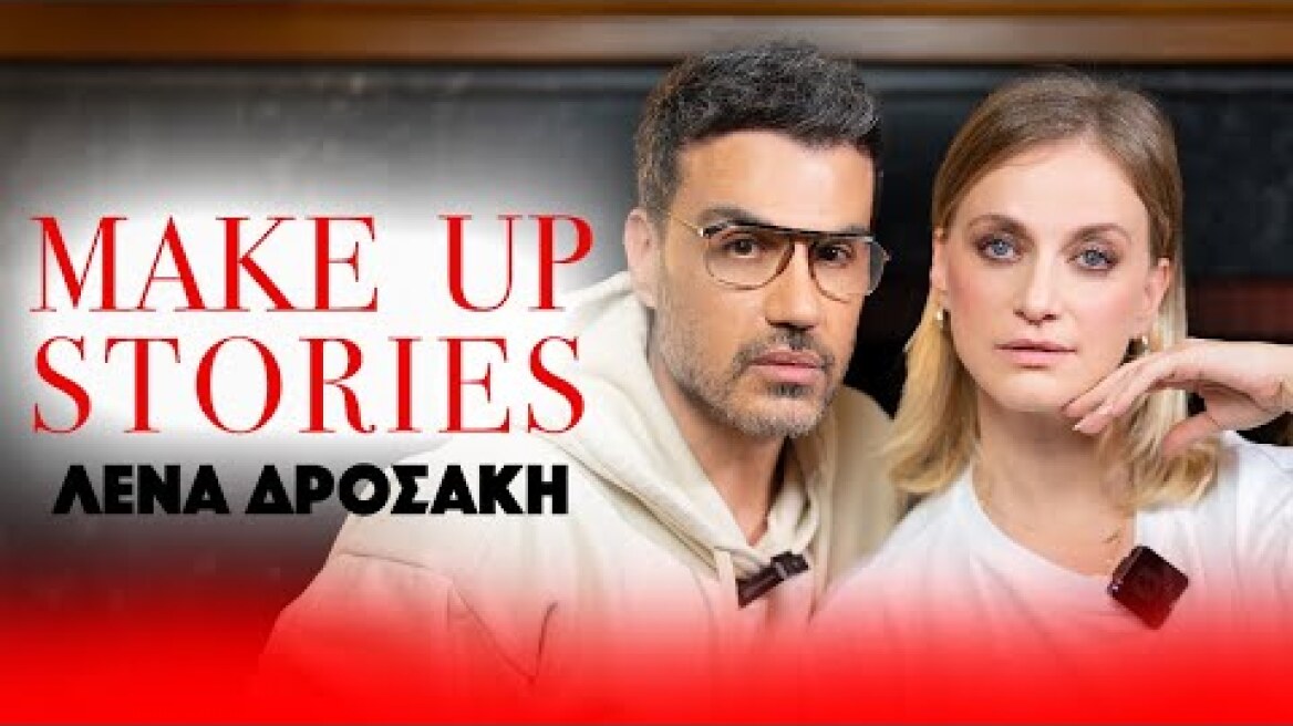 "Η μαμά μου με ρώτησε αν είμαι gay" | Make Up Stories ft. Λένα Δροσάκη