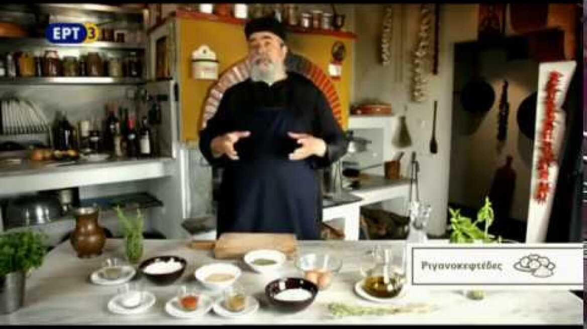 Μαγειρέματα Αγίου Όρους με τον γέροντα Επιφάνιο | Ριγανοκεφτεδες