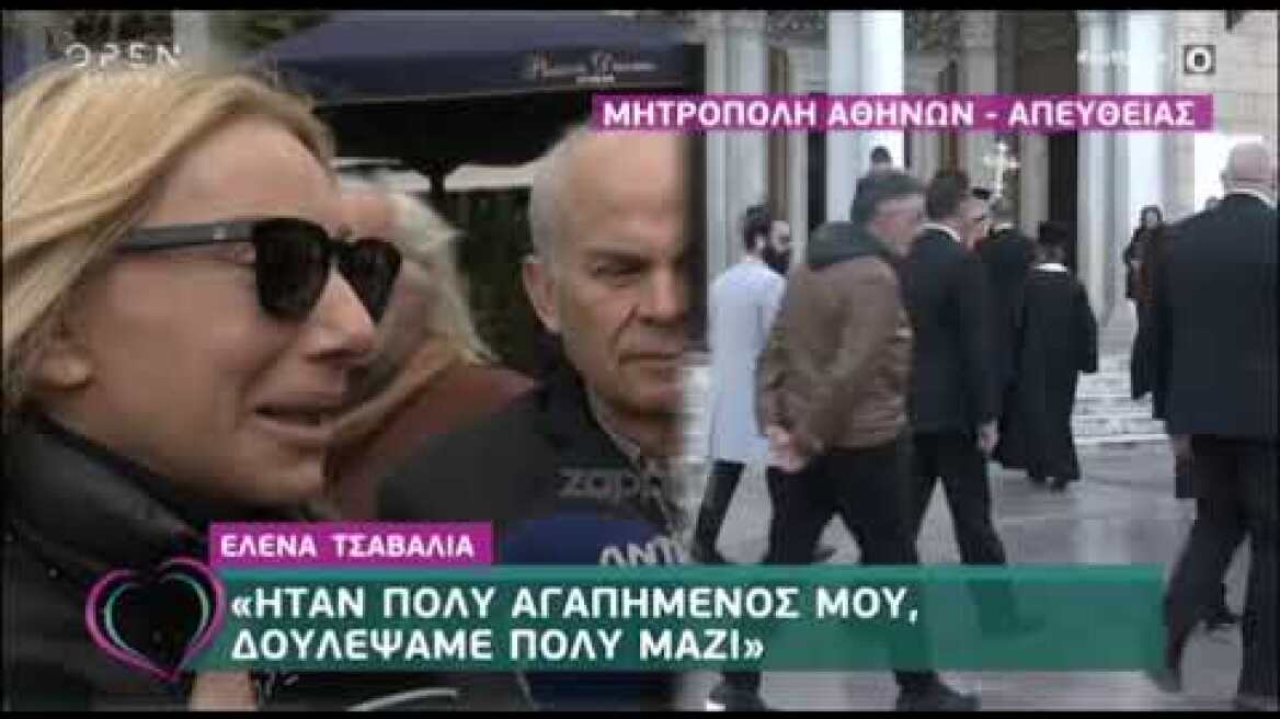 Κατέρρευσε η Έλενα Τσαβαλιά για τον Κώστα Βουτσά