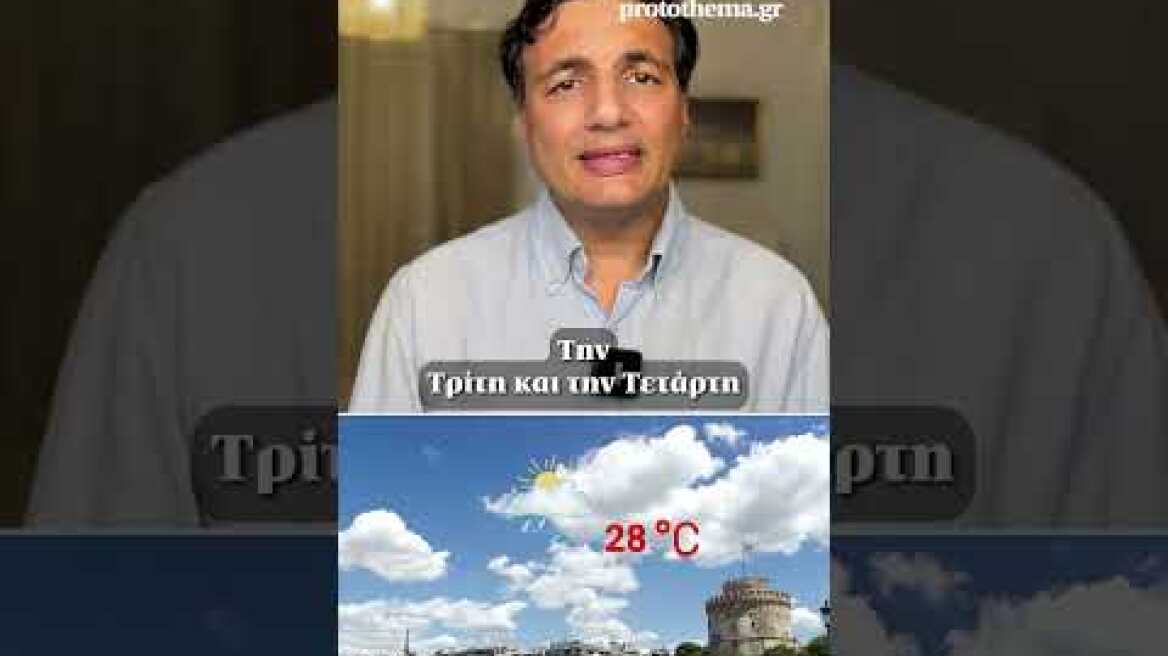 ⛅️Η πρόγνωση Τσατραφύλλια στο protothema