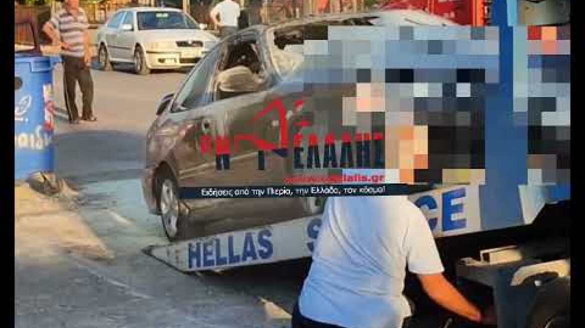 Κατερίνη: Κάηκε μέσα στο αυτοκίνητο της, μητέρα 3 παιδιών