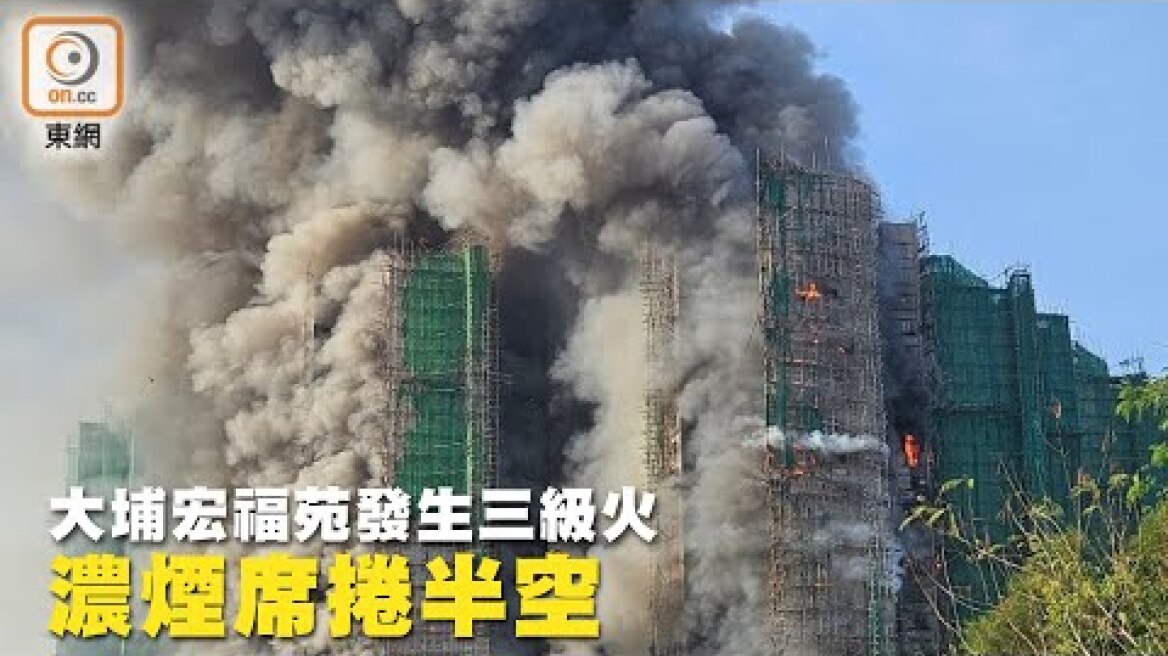 【on.cc東網】大埔宏福苑發生三級火　濃煙席捲半空 | 「東呼」 ：廿零歲也會生老人斑　醫生教你一招防範