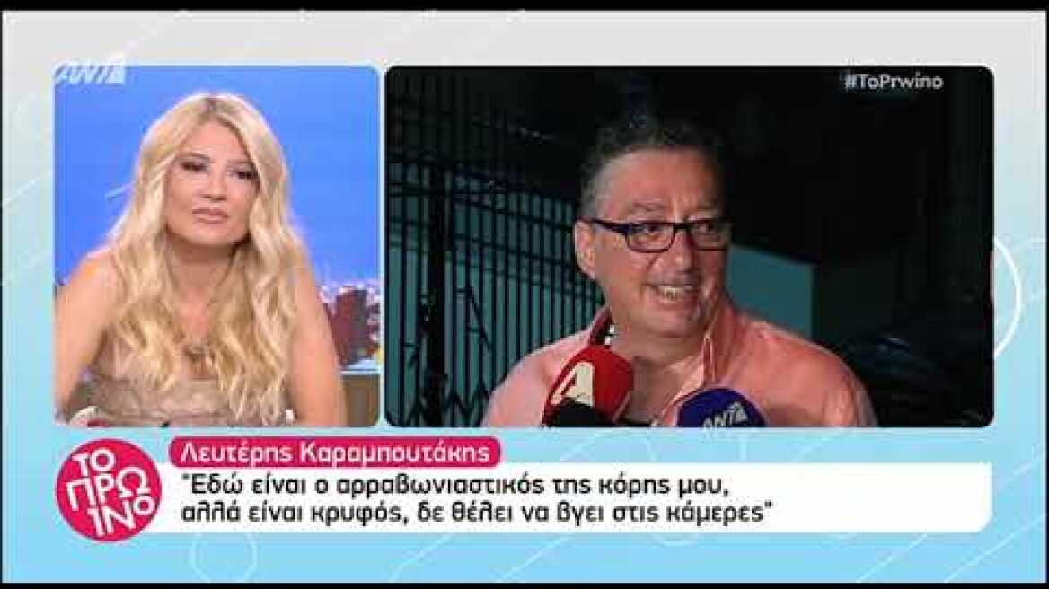 Ο πατέρας της Σπυριδούλας Καραμπουτάκη απαντά για τα άδικα σχόλια προς την κόρη του