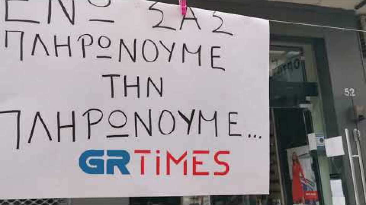 Διαμαρτυρία καταστηματαρχών στην Πολίχνη - GRTimes.gr