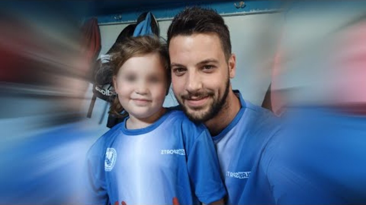 ΤΙ ΑΠΑΝΤΑ Ο ΠΑΤΕΡΑΣ ΓΙΑ ΤΟΝ ΧΩΡΙΣΜΟ ΚΑΙ ΤΟΥΣ ΘΑΝΑΤΟΥΣ…